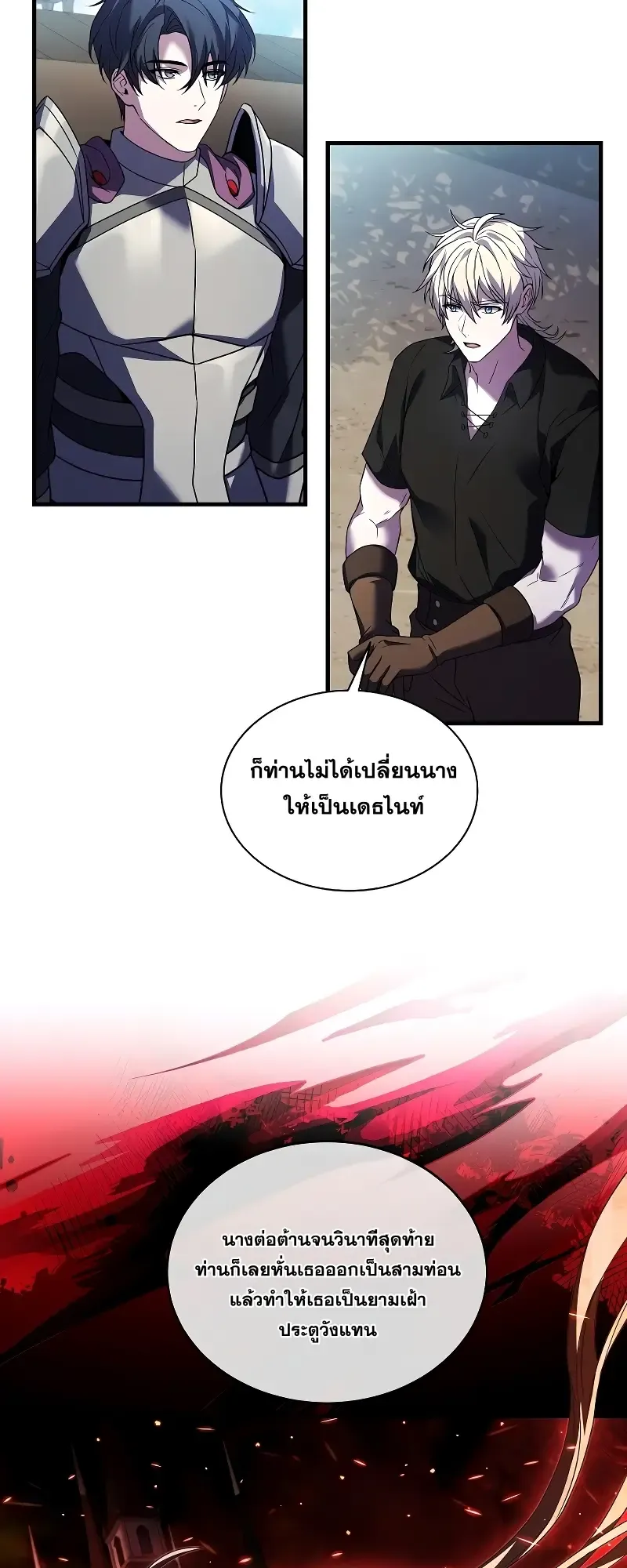Death King Karnak ตอนที่ 4 หน้า 67