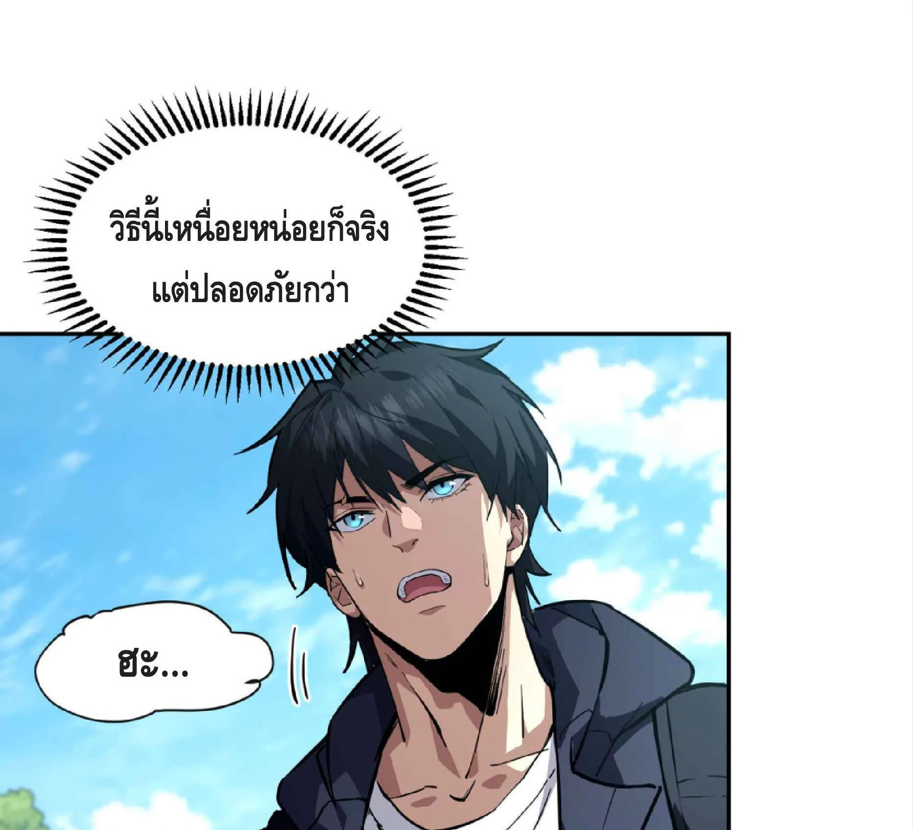 High Martial Arts: Sweeping Through Three Thousand ตอนที่ 5 หน้า 100