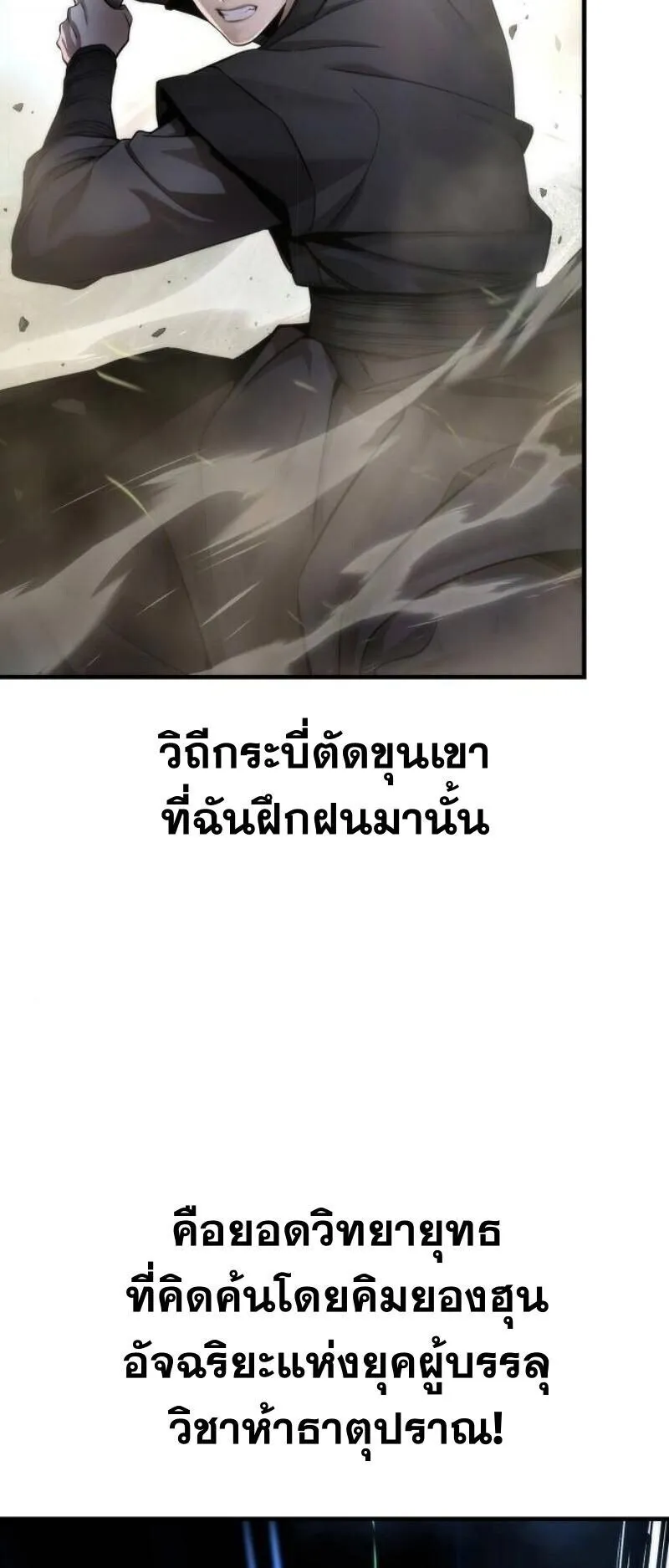 A Regressor’s Tale of Cultivation ตอนที่ 17 หน้า 41