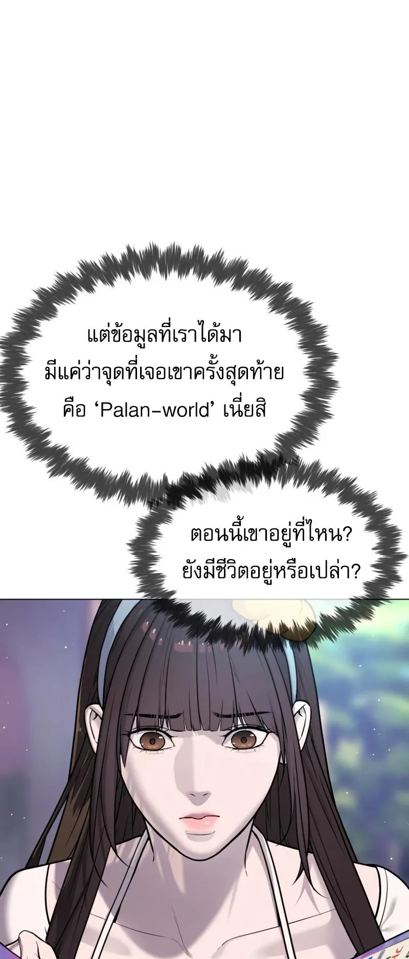 Killer Peter ตอนที่ 7 หน้า 10