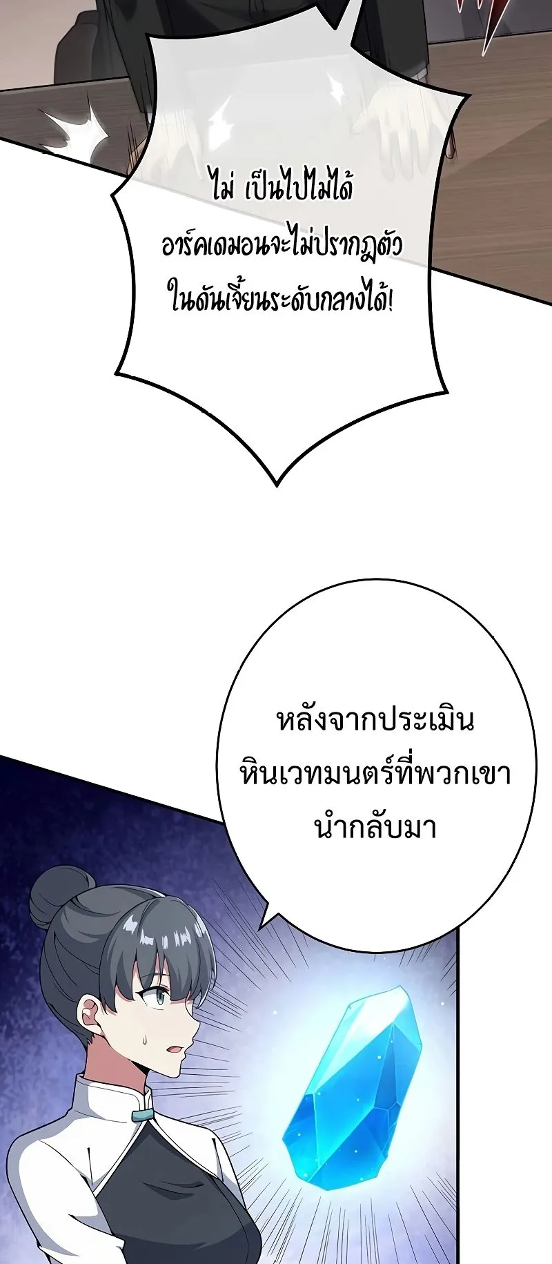 The God-Slaying Copycat ตอนที่ 17 หน้า 49