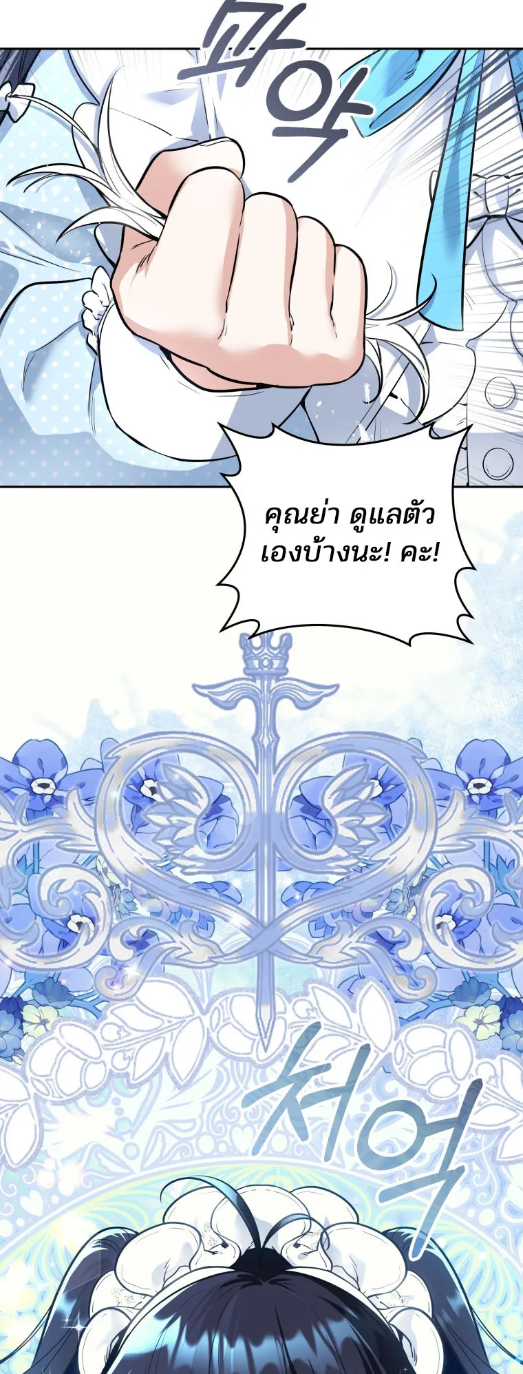 Black Killer Whale Baby ตอนที่ 1 หน้า 80