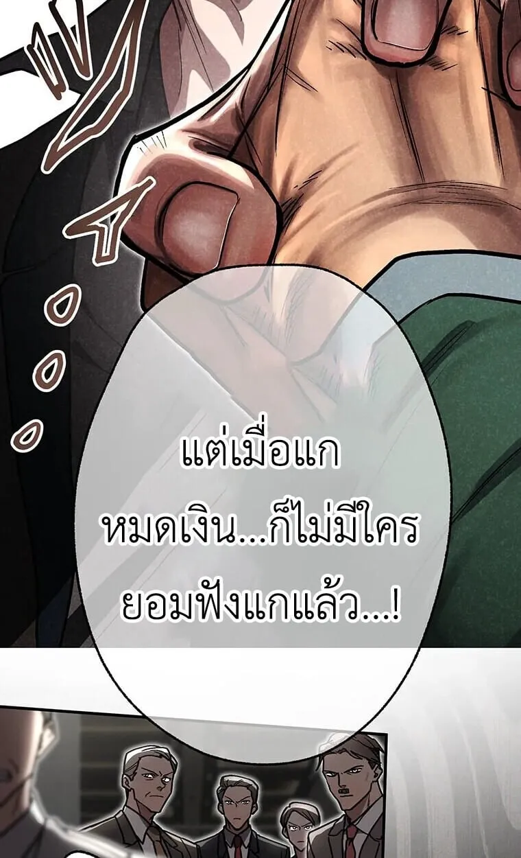 Aristocrat’s Revenge ตอนที่ 40 หน้า 76