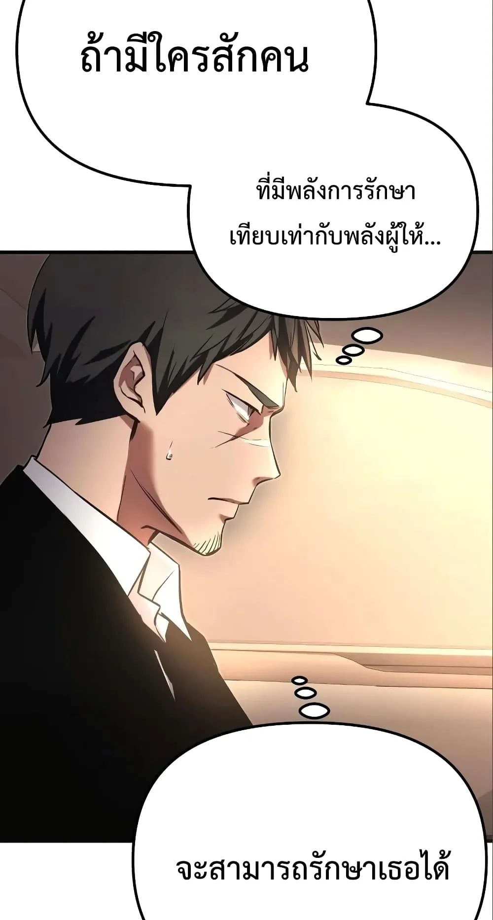 I Obtained a Mythic Item ตอนที่ 4 หน้า 146