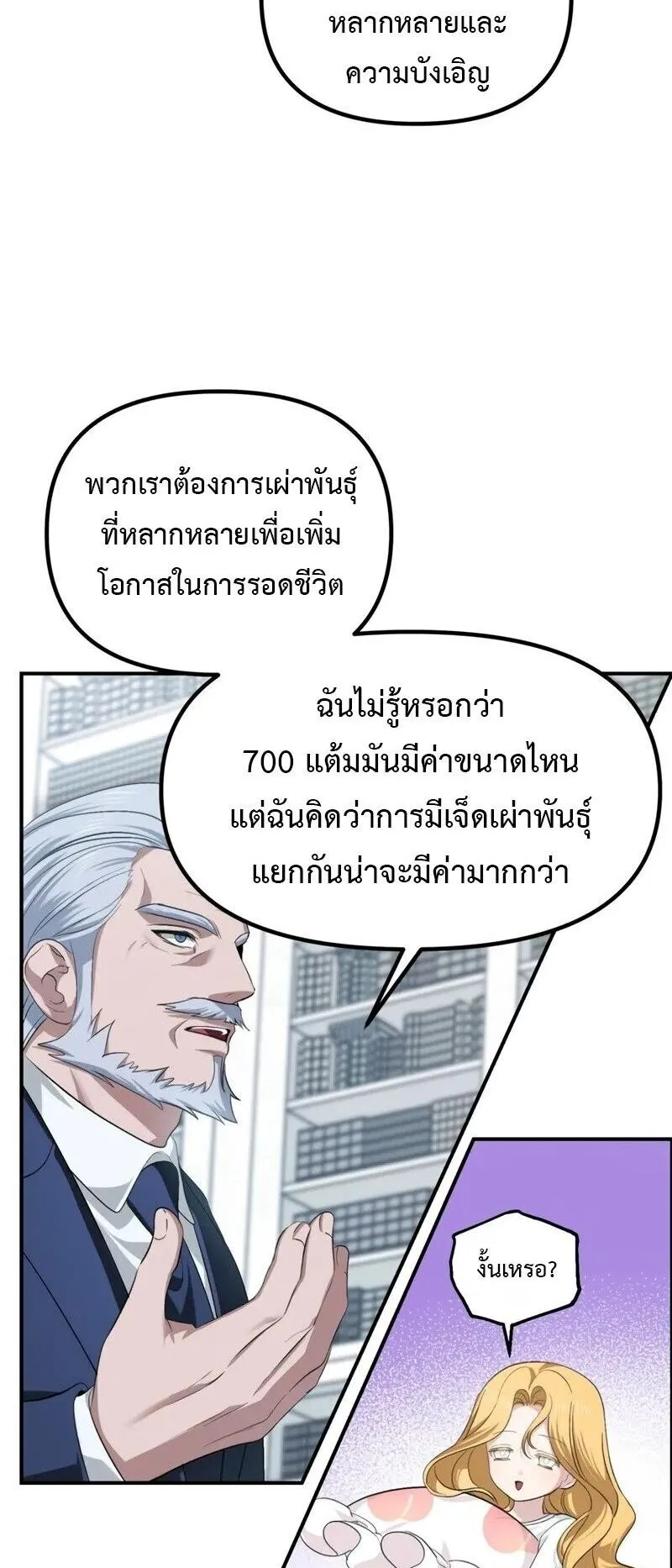 SSS-Class Suicide Hunter ตอนที่ 146 หน้า 15