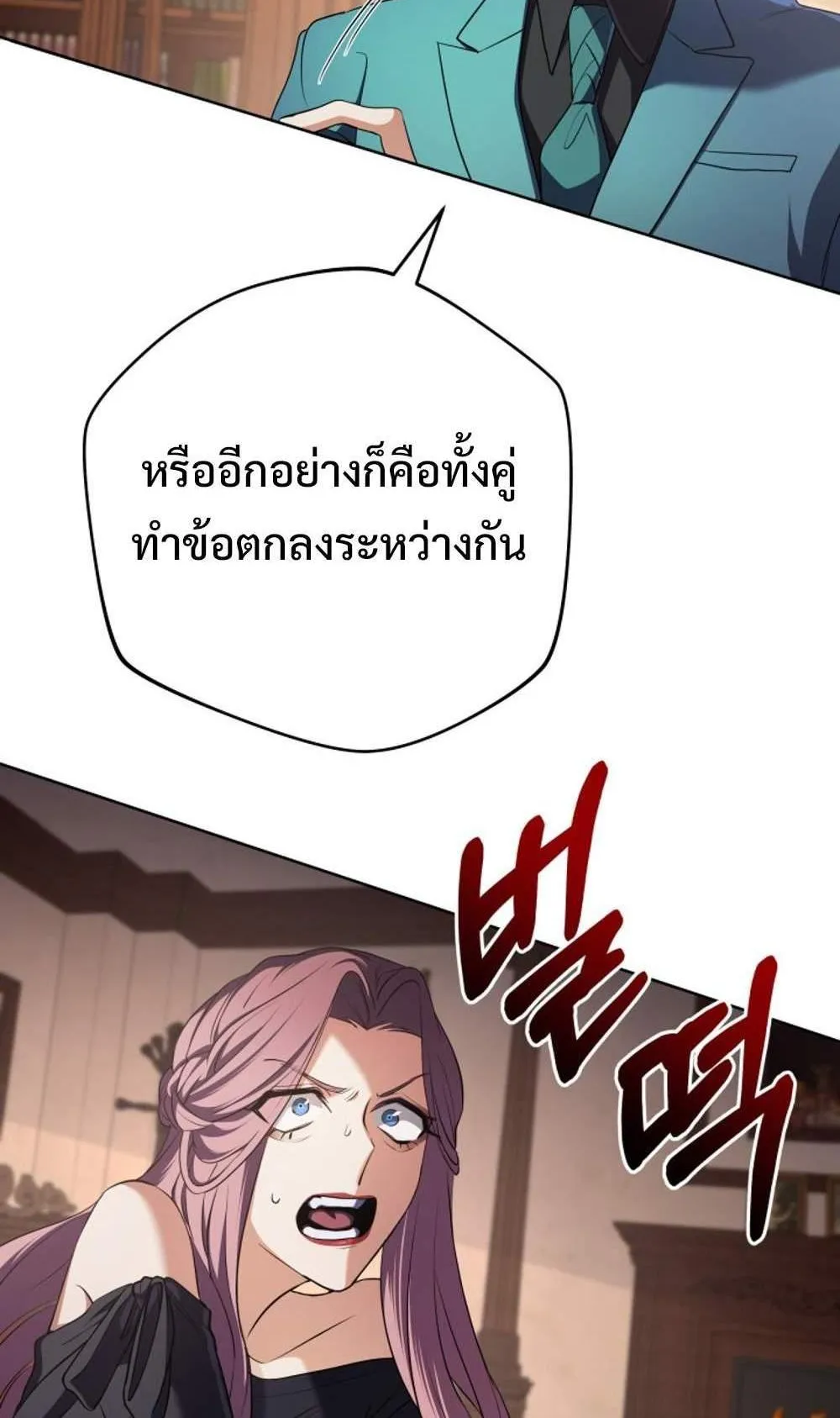 The Return of the Mythical Archmage ตอนที่ 16 หน้า 85