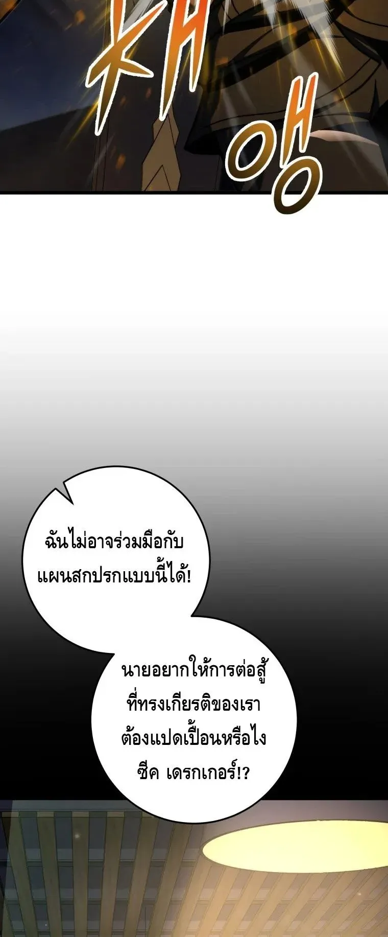 A Dragonslayer’s Peerless Regression ตอนที่ 29 หน้า 41