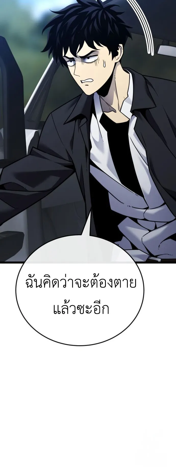 Artifact-Devouring Player ตอนที่ 5 หน้า 23