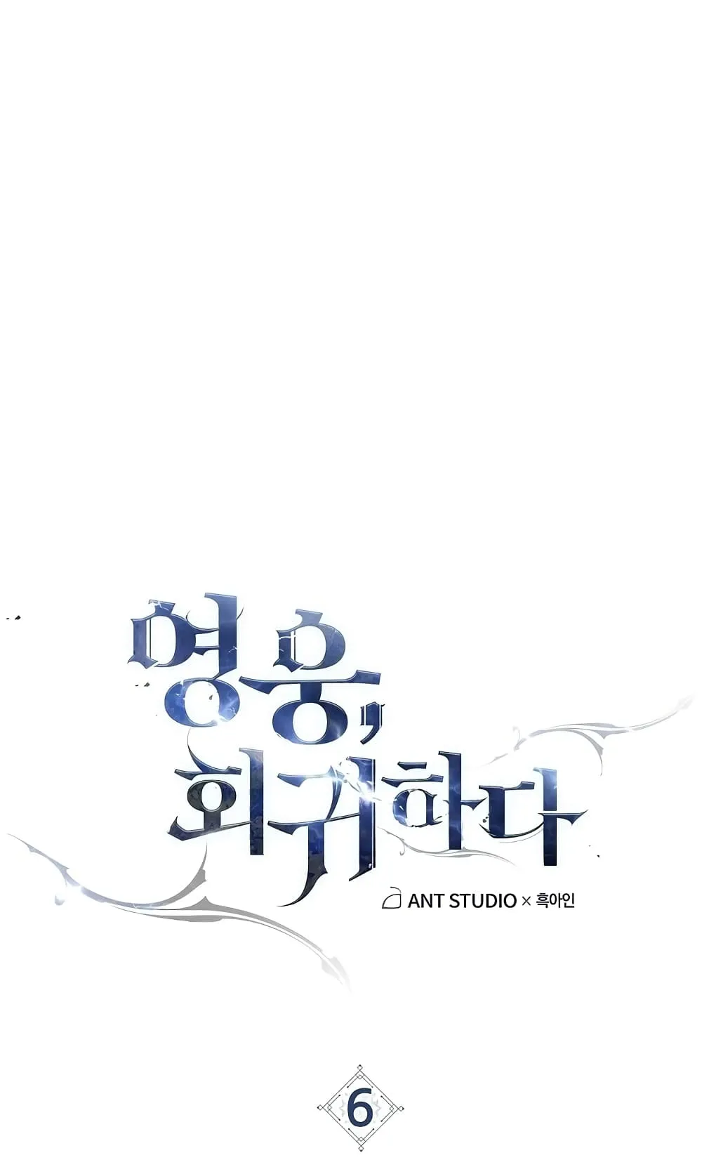 The Hero Returns ตอนที่ 6 หน้า 51