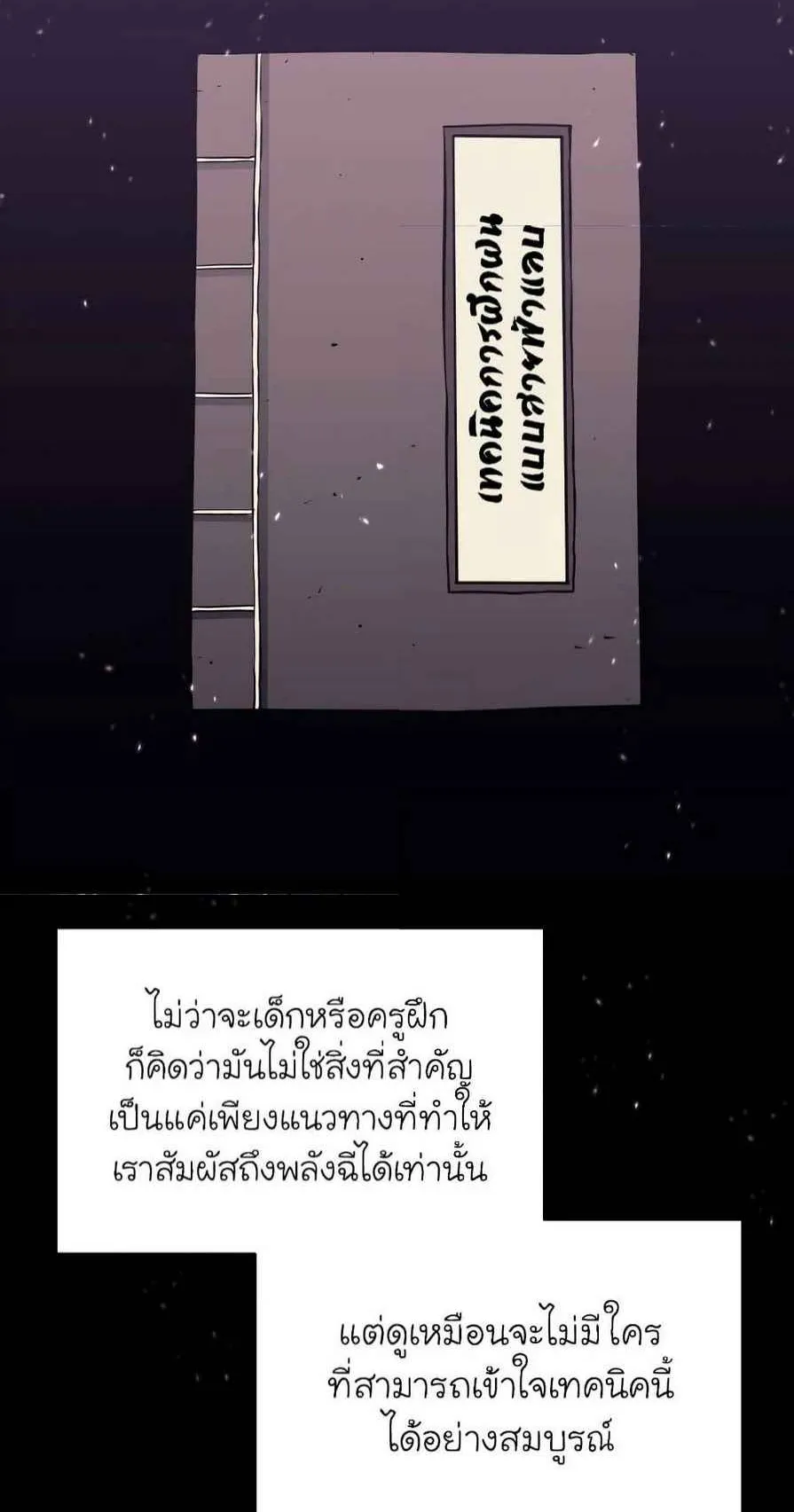 Reaper of the Drifting Moon ตอนที่ 9 หน้า 42