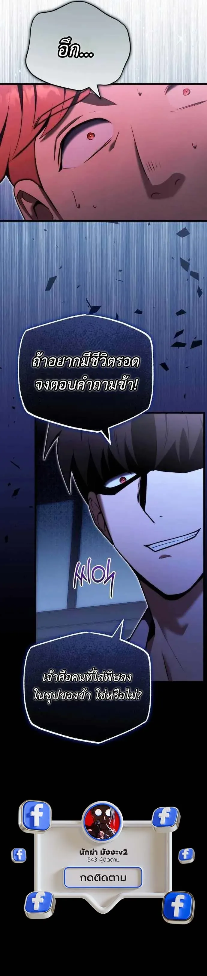 The Eldest Son of the Marquis House is a Martial Artist ตอนที่ 4 หน้า 64