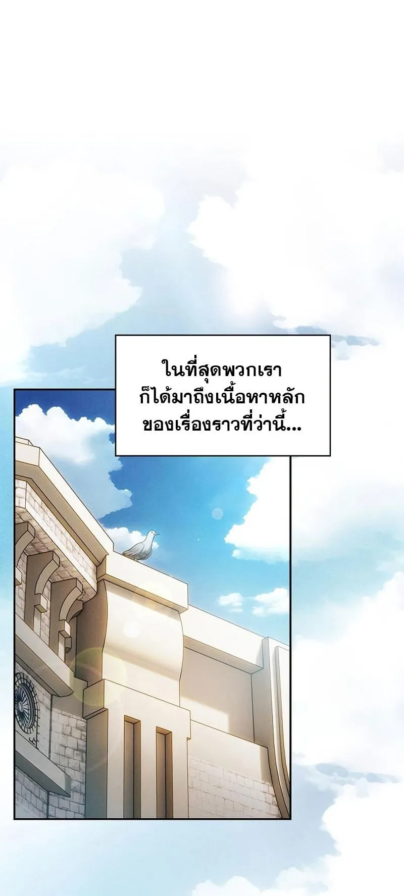 Academy’s Genius Swordmaster ตอนที่ 10 หน้า 57