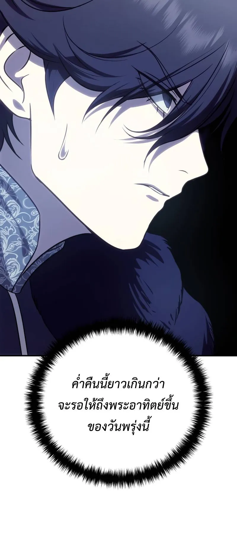 Star-Embracing Swordmaster ตอนที่ 11 หน้า 23