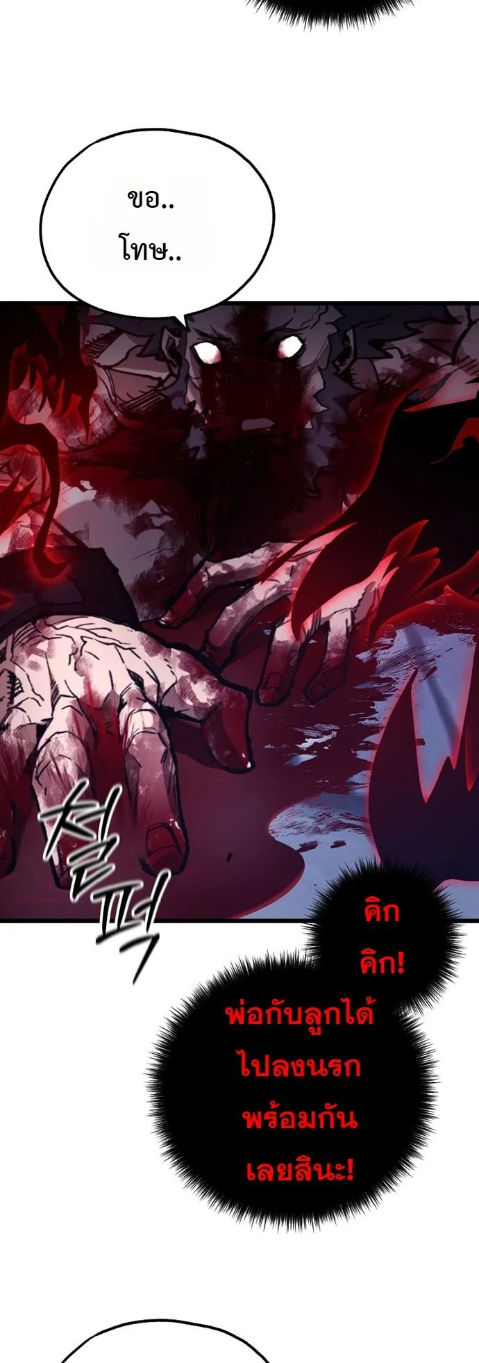 Unrivaled Spear Ghost ตอนที่ 44 หน้า 53