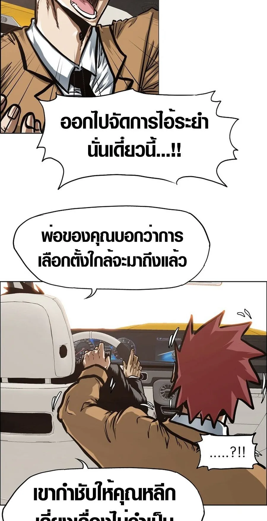 Secret Family ตอนที่ 12 หน้า 28