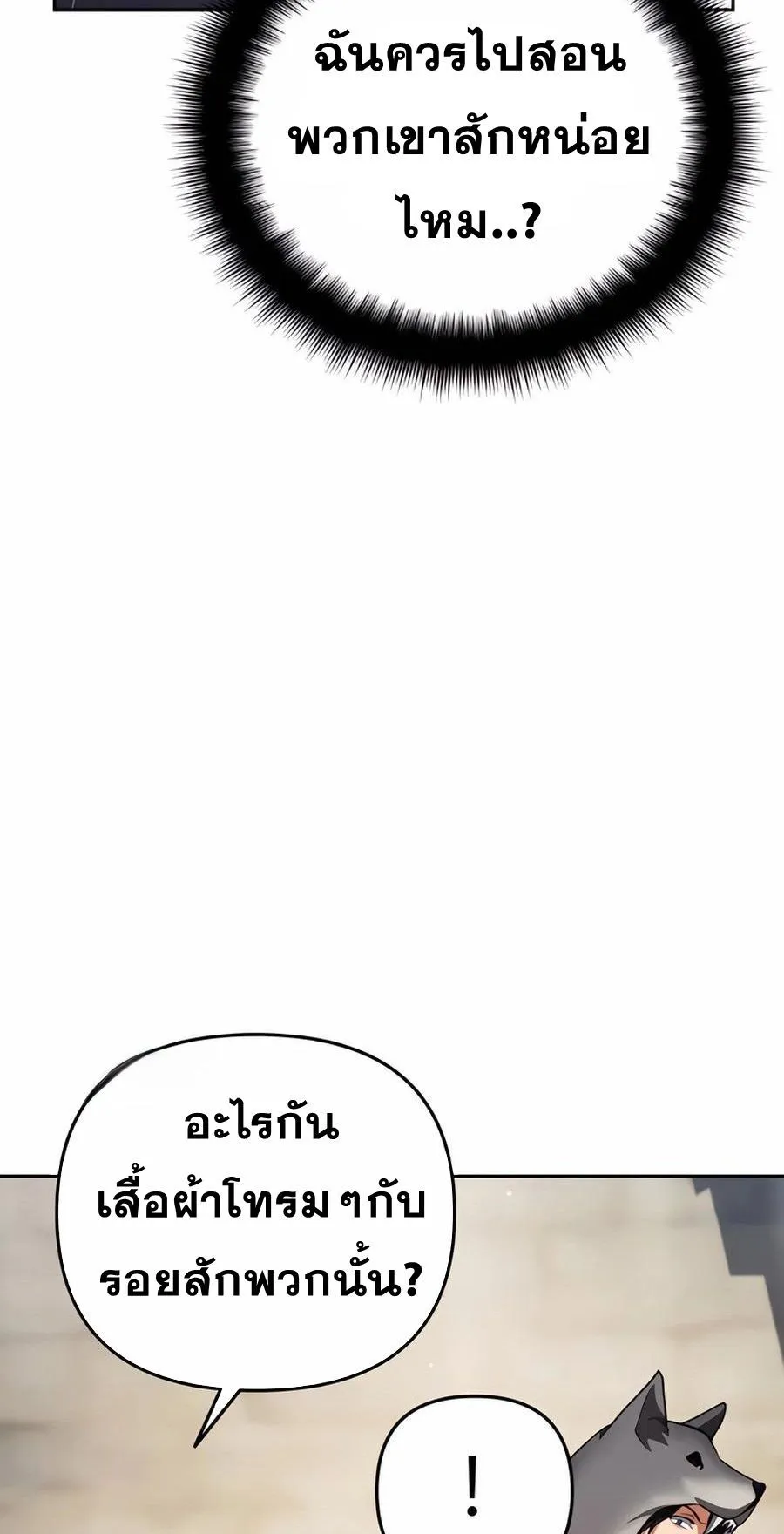 Sovereign of the Infinite Clones ตอนที่ 31 หน้า 55