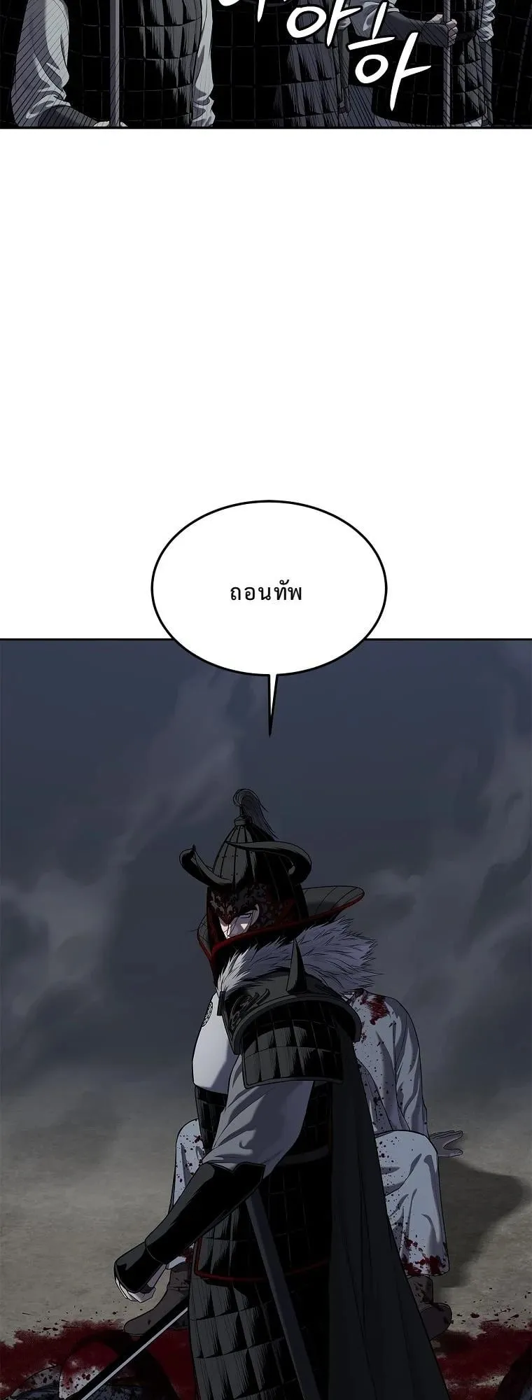 The Iron Emperor ตอนที่ 17 หน้า 74