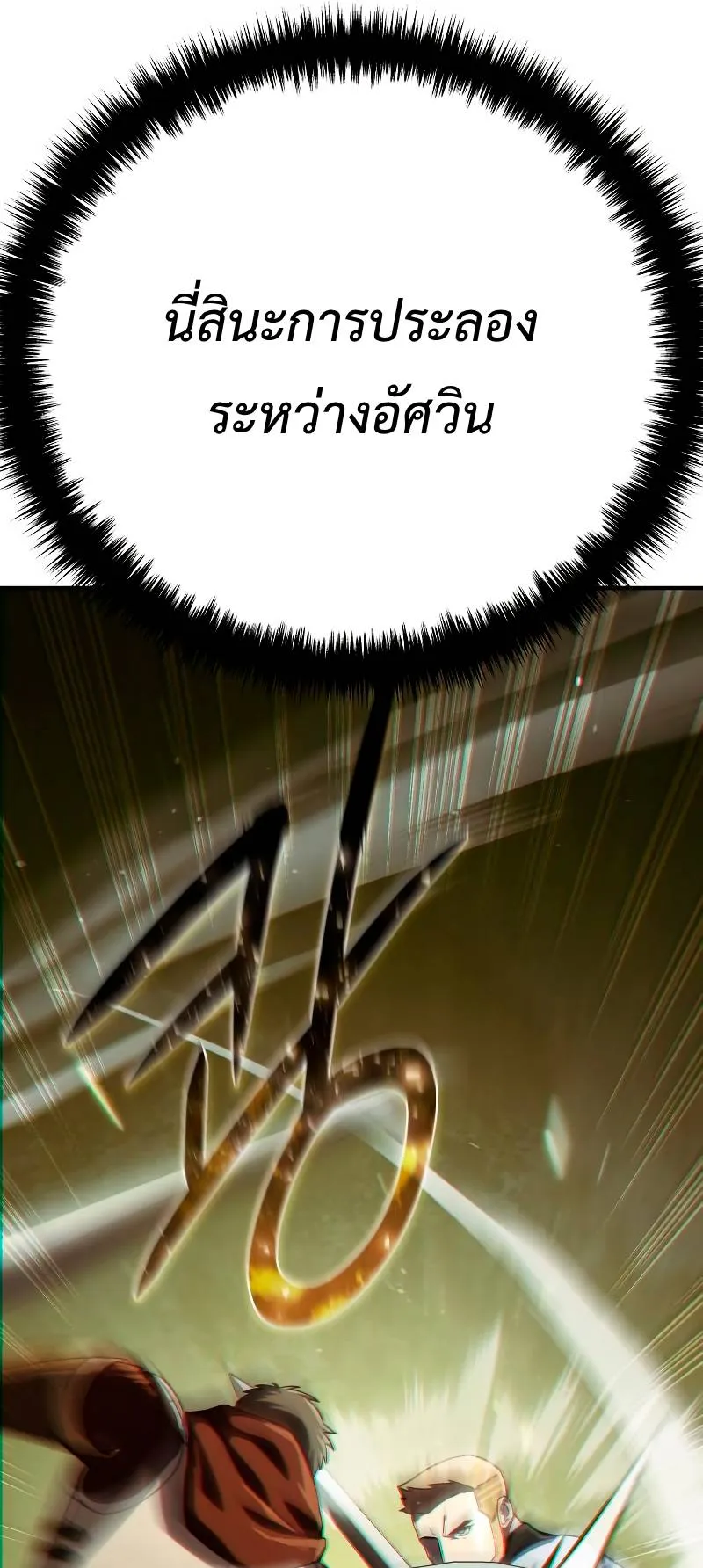 Star-Embracing Swordmaster ตอนที่ 19 หน้า 75