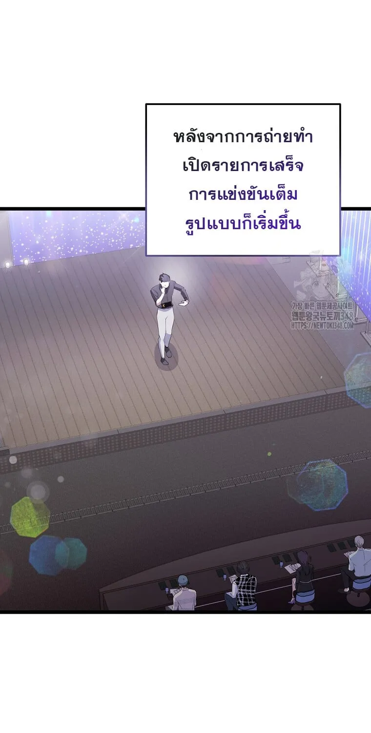 The Crazy Genius Composer Returns ตอนที่ 26 หน้า 44
