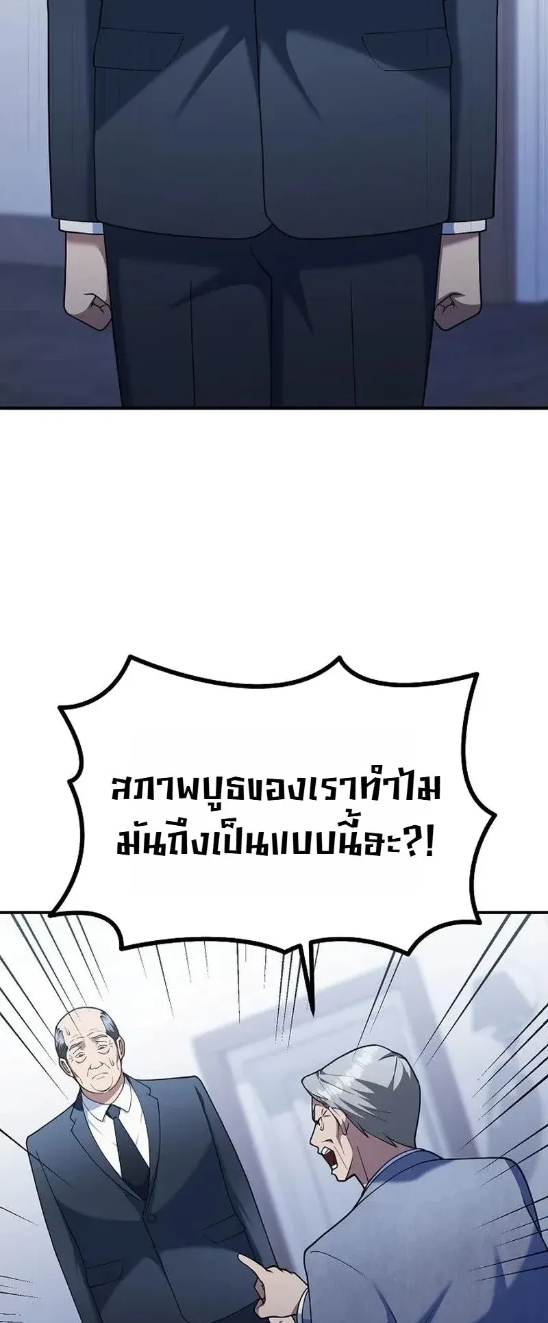 Chairman who wants to live a life of leisure ตอนที่ 15 หน้า 63