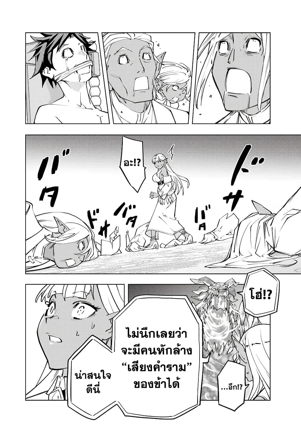 My Gift LVL 9999 Unlimited Gacha ตอนที่ 51 หน้า 13