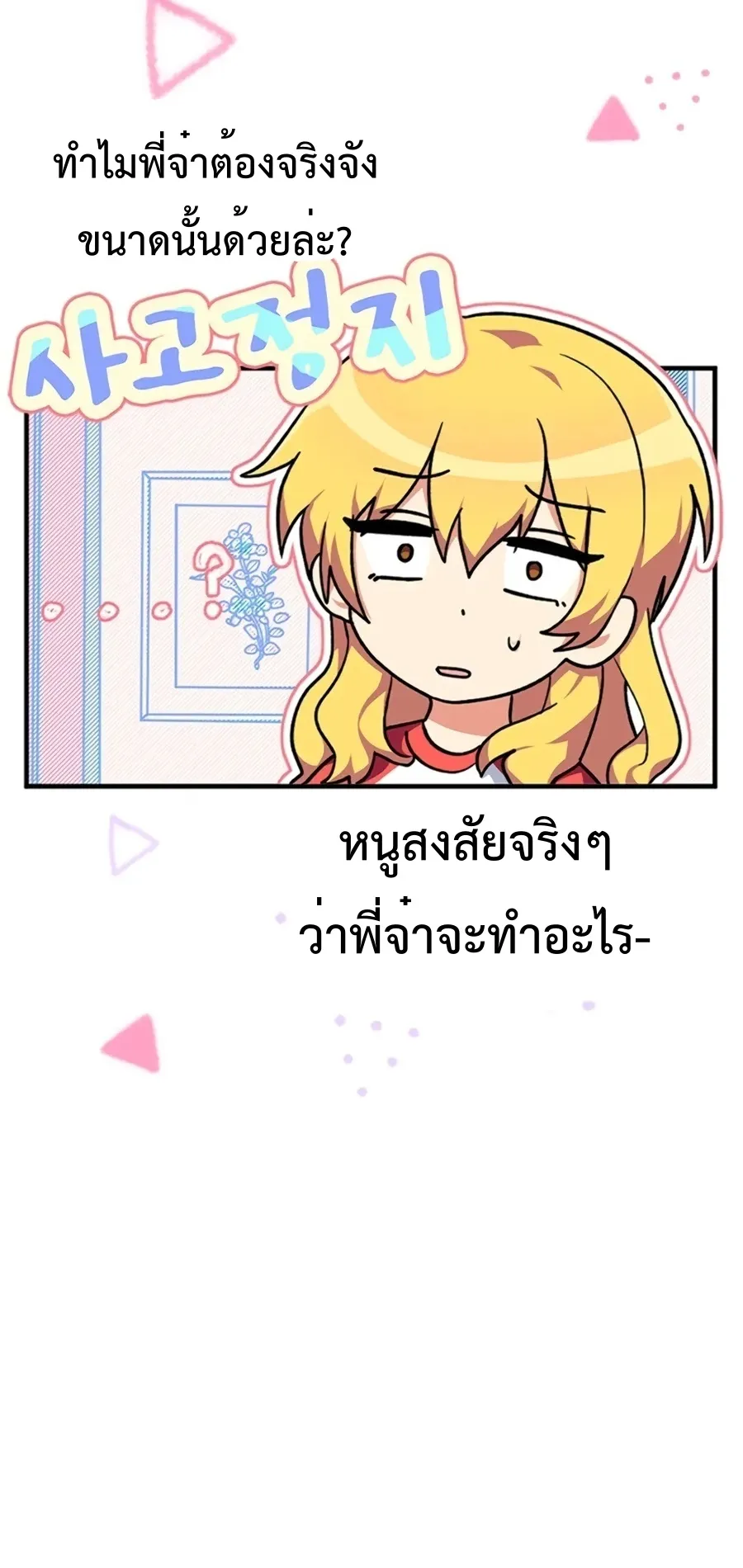 Max Level Player ตอนที่ 4 หน้า 24