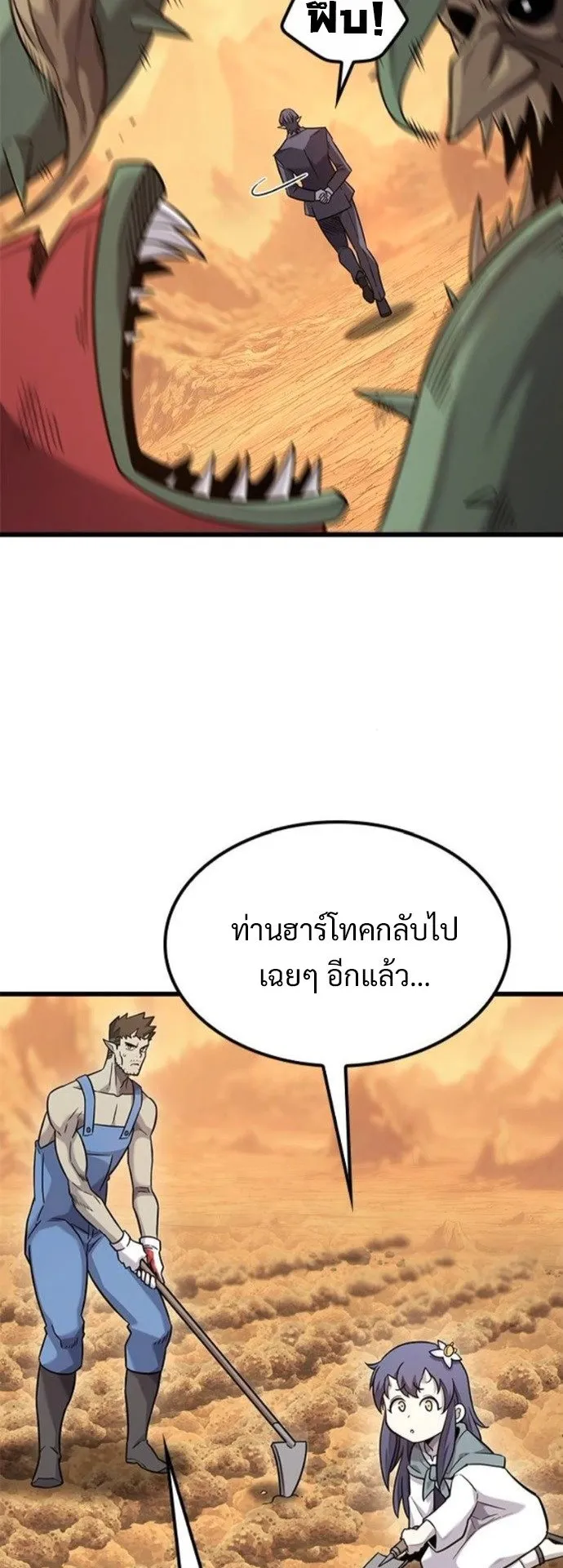 What a Bountiful Harvest, Demon Lord! ตอนที่ 37 หน้า 6