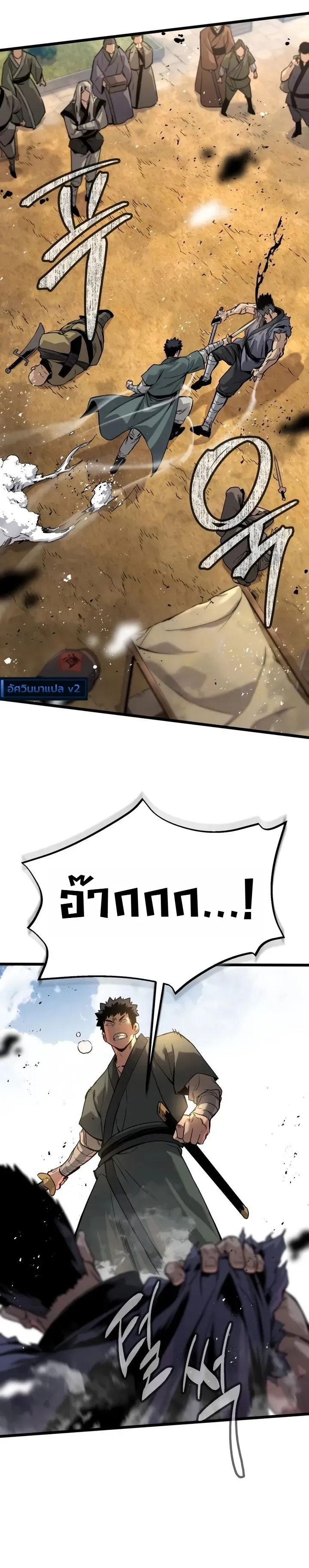 The Former Supreme ตอนที่ 3 หน้า 63