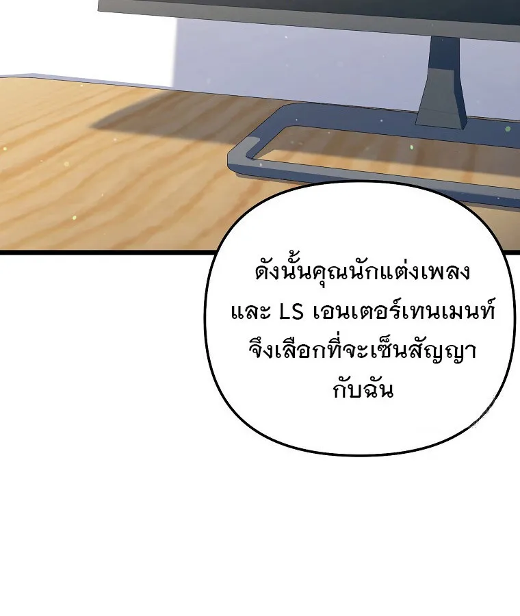 The Crazy Genius Composer Returns ตอนที่ 30 หน้า 11