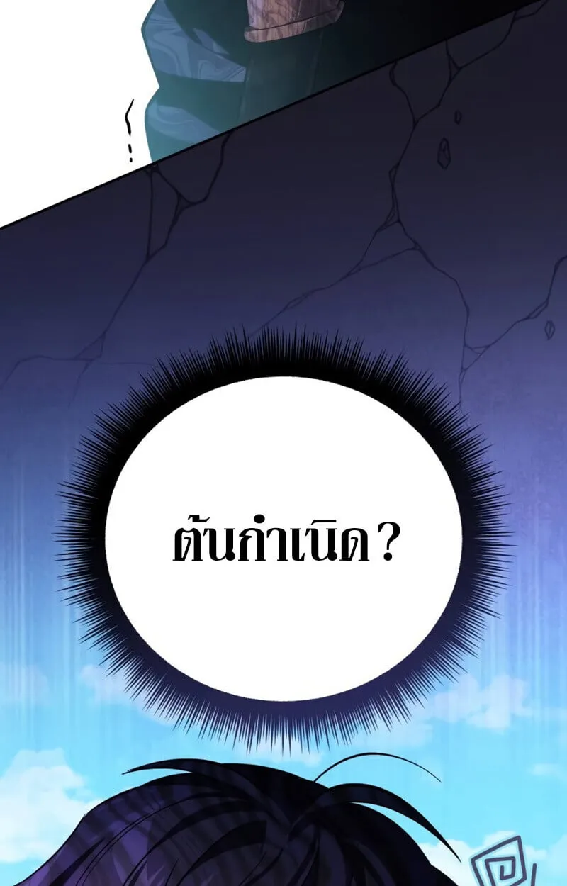 Raising Villains the Right Way ตอนที่ 10 หน้า 179