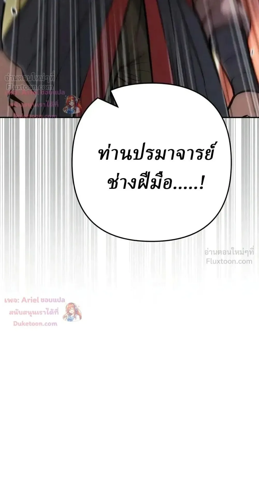 Sichuan’s Supreme King ตอนที่ 38 หน้า 87
