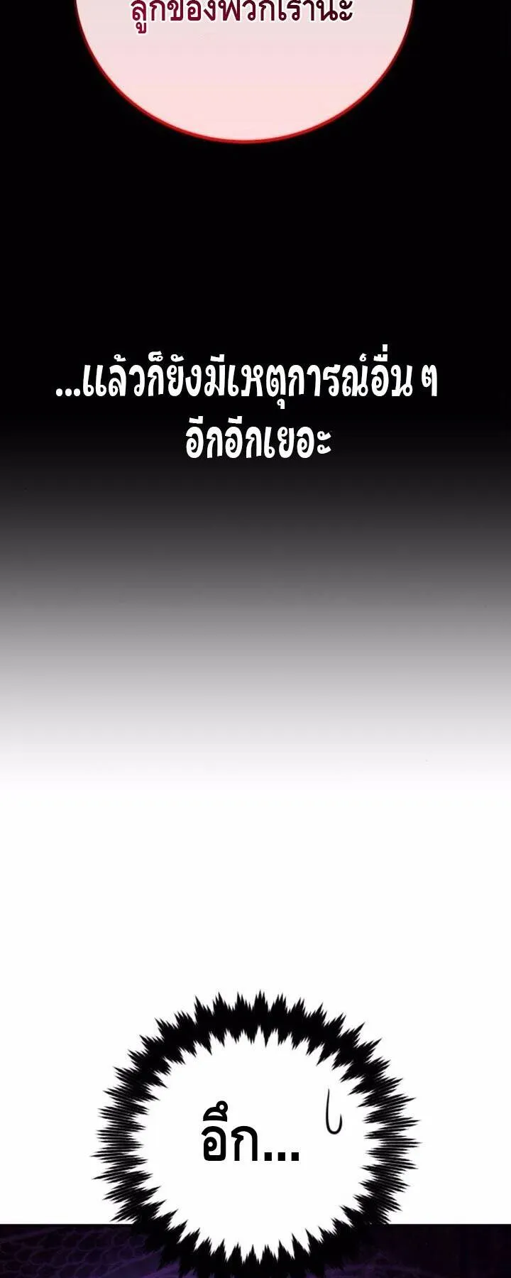 I Killed an Academy Player ตอนที่ 72 หน้า 51