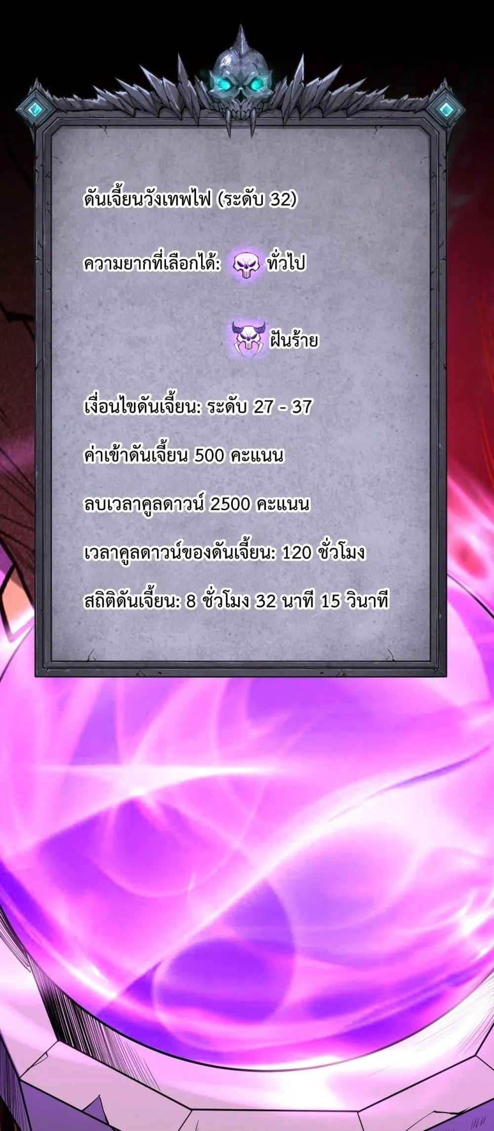 Disastrous Necromancer ตอนที่ 87 หน้า 9