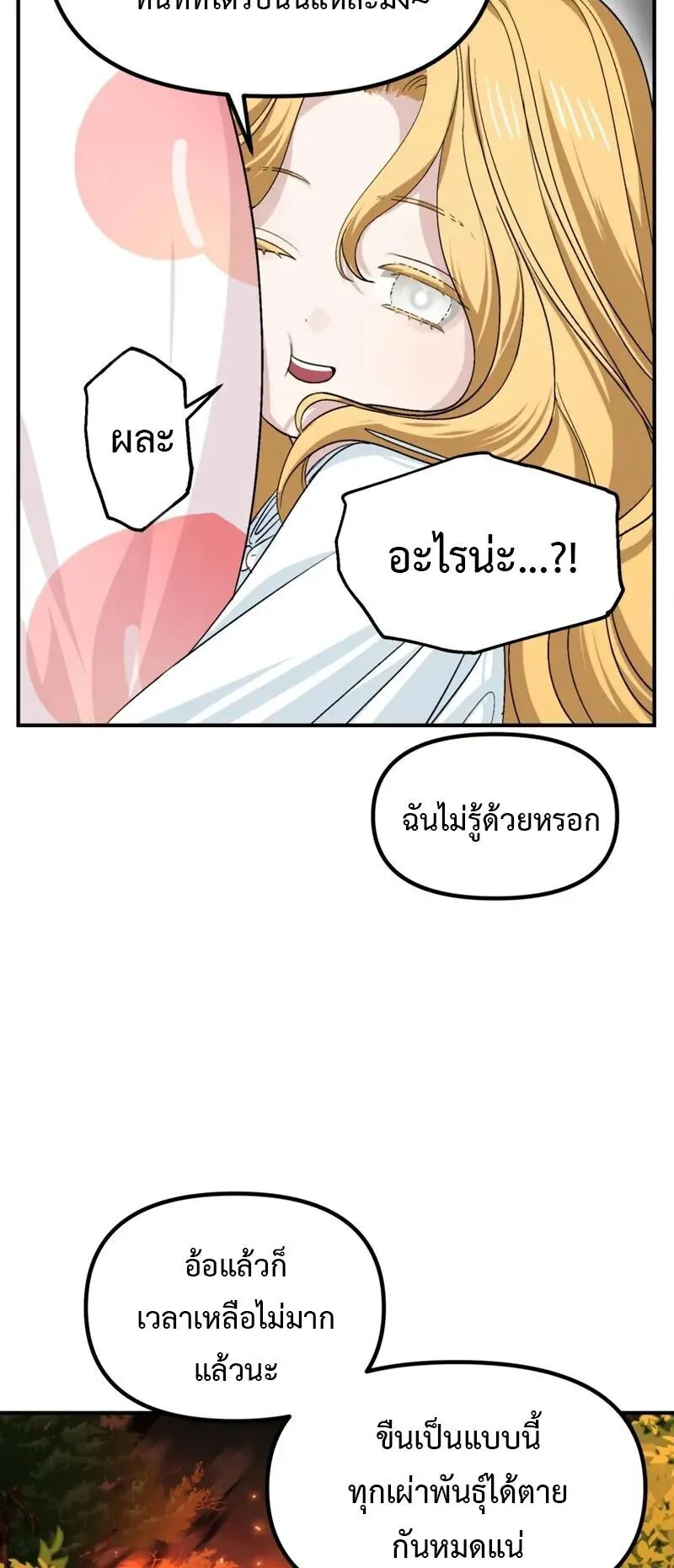 SSS-Class Suicide Hunter ตอนที่ 147 หน้า 30