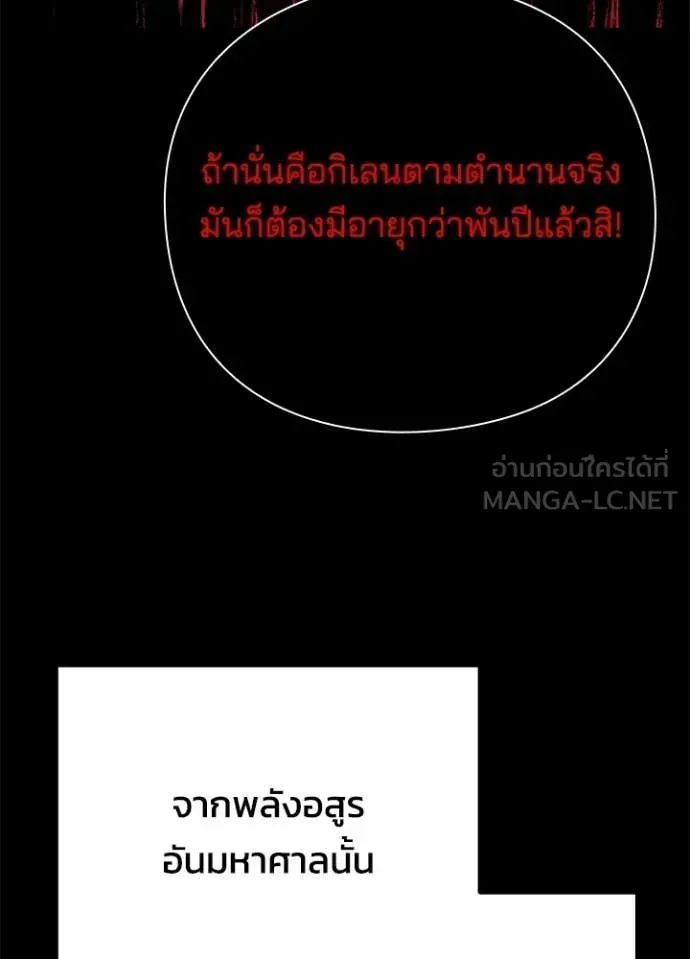 Night of the Ogre ตอนที่ 109 หน้า 75