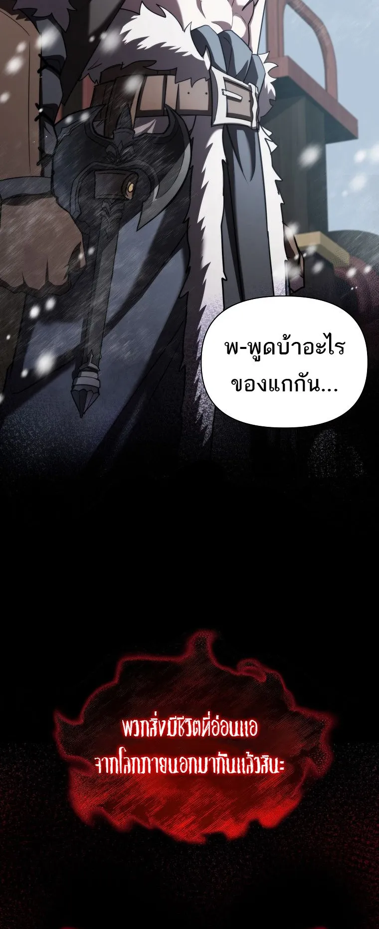 Barbarian’s Adventure in a Fantasy World ตอนที่ 3 หน้า 82