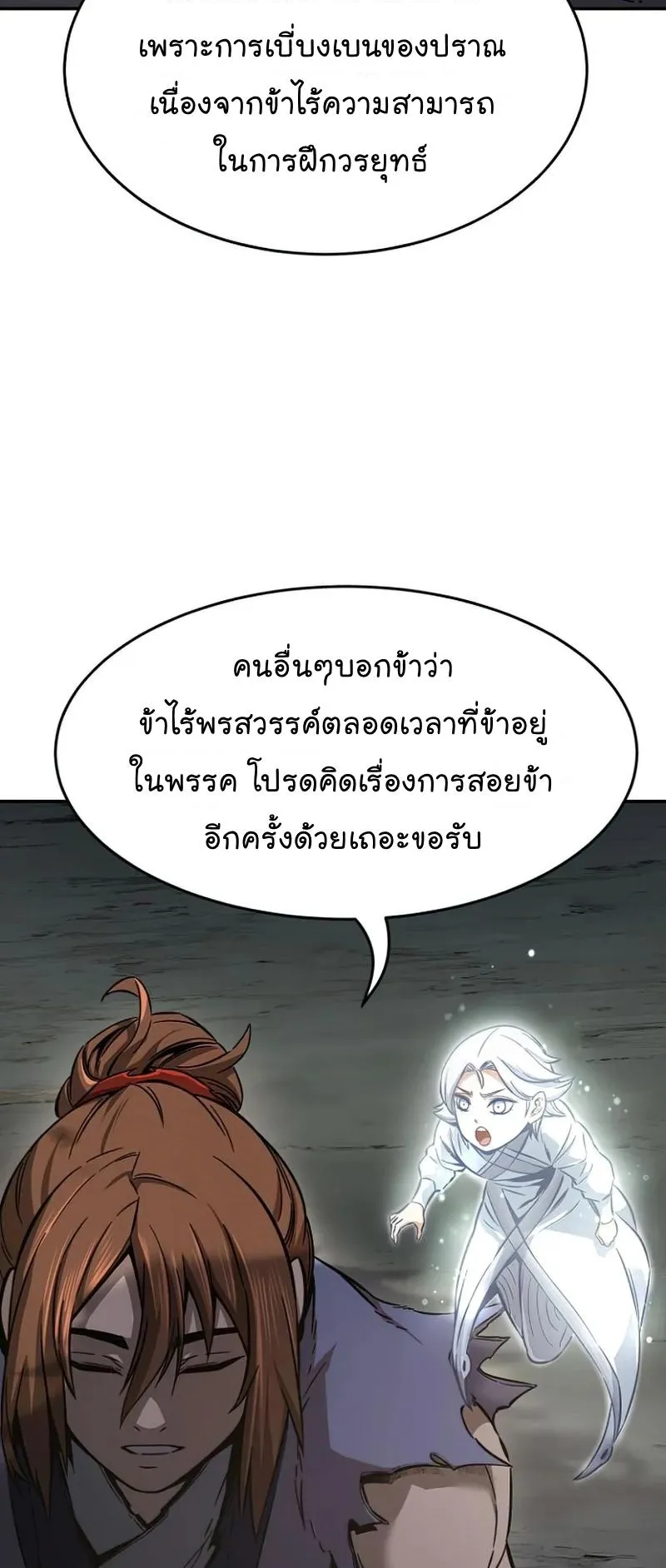 Absolute Sword Sense ตอนที่ 11 หน้า 22