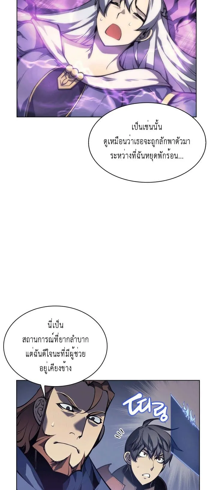 Overgeared ตอนที่ 4 หน้า 33