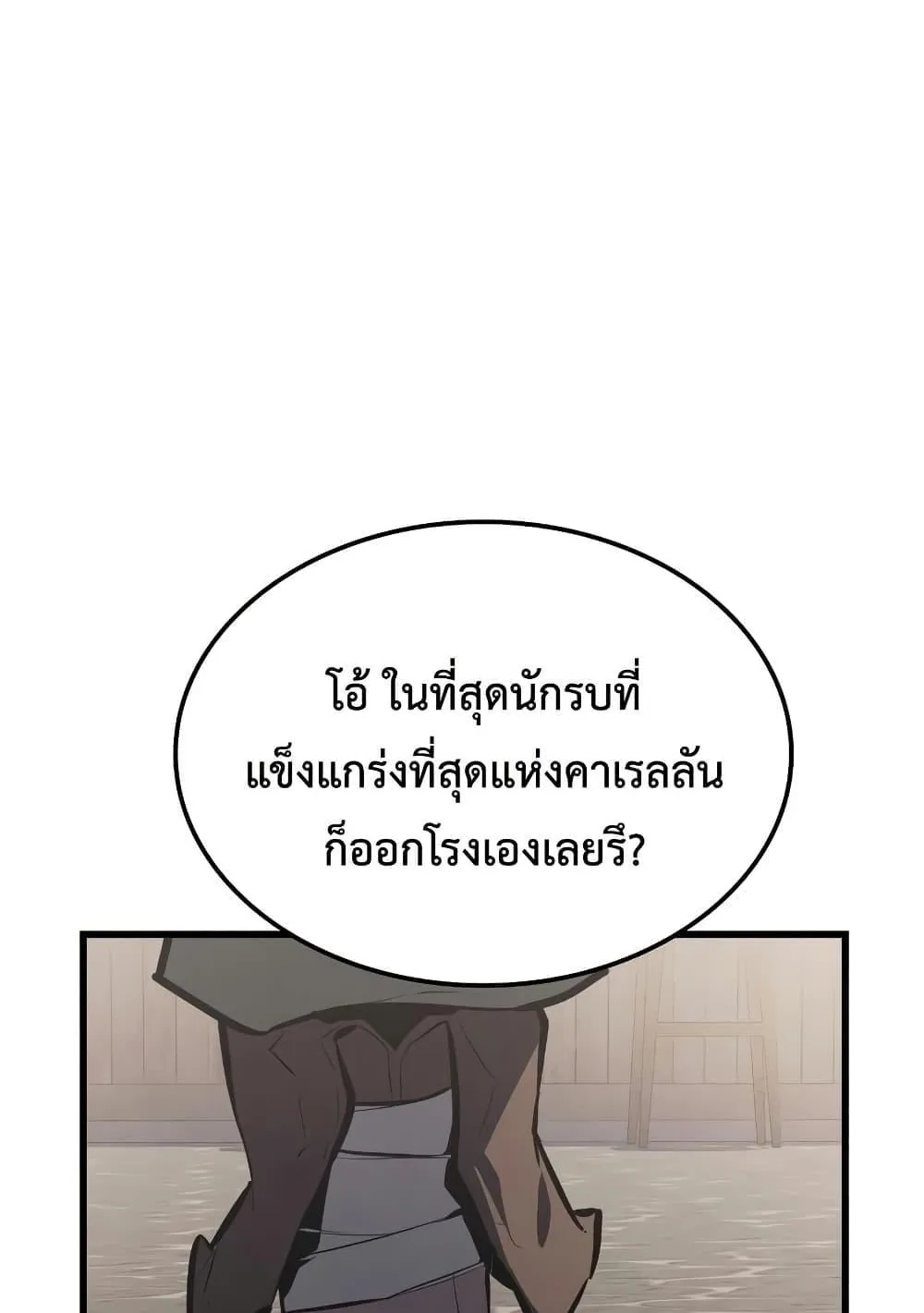Ice Lord ตอนที่ 15 หน้า 90