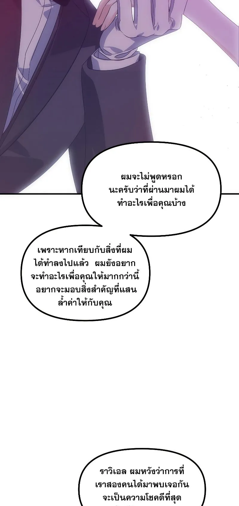 SSS-Class Suicide Hunter ตอนที่ 107 หน้า 31