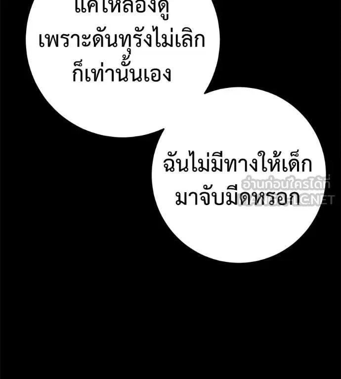 Red Shirt ตอนที่ 22 หน้า 13