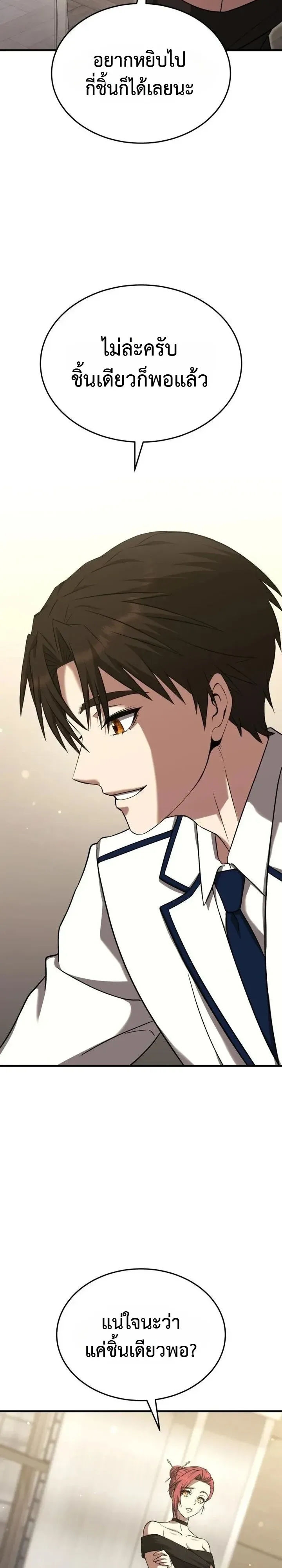 Transcendence Due To A System Error ตอนที่ 10 หน้า 43