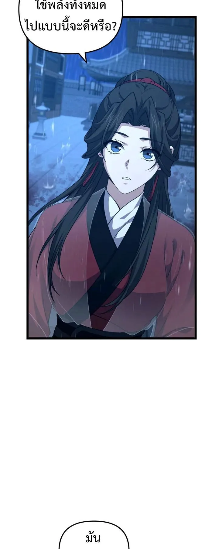 Reincarnation of the Martial God ตอนที่ 16 หน้า 67