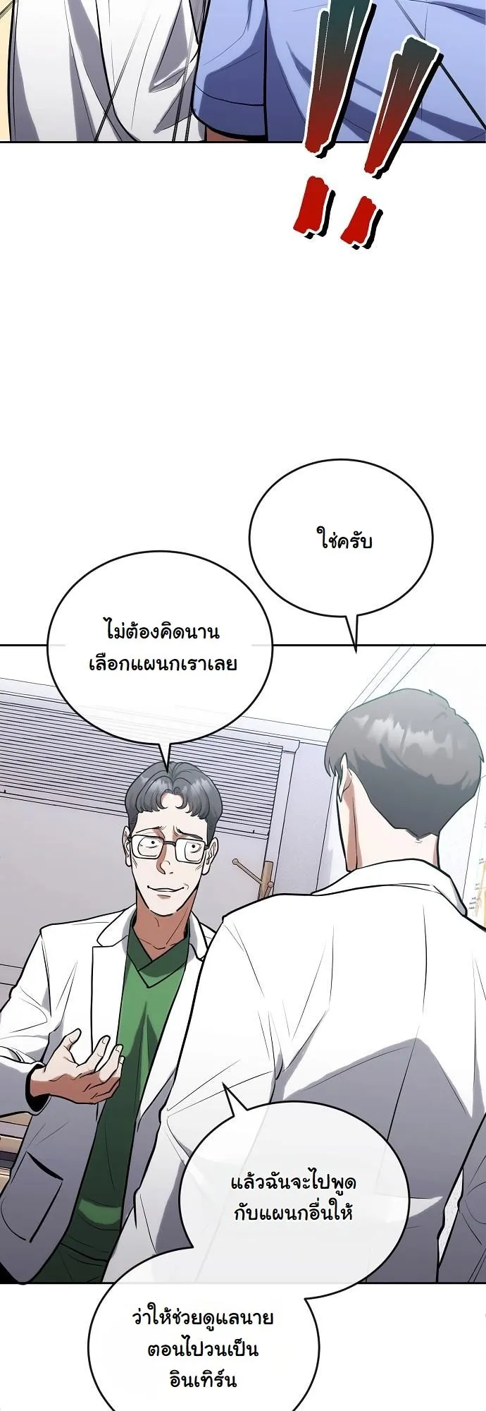 Hua Tuo Becomes a Surgeon ตอนที่ 4 หน้า 31