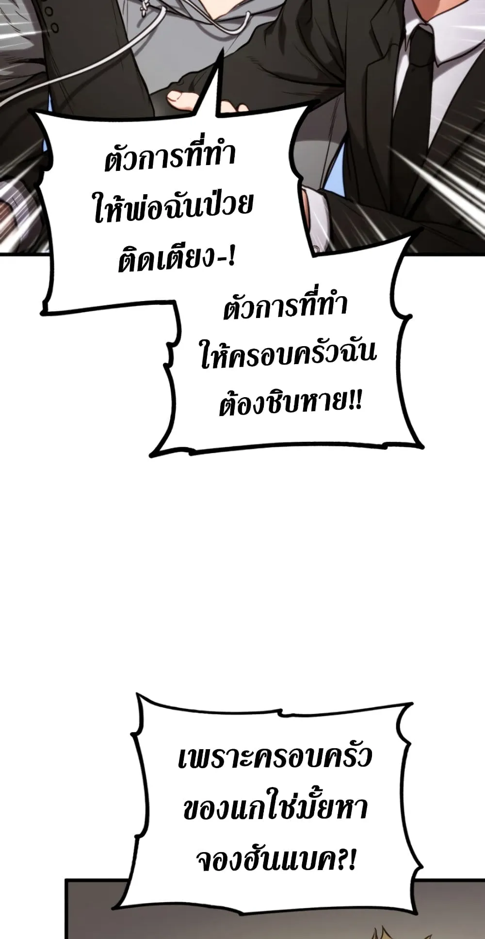 Ranker’s Return ตอนที่ 1 หน้า 79