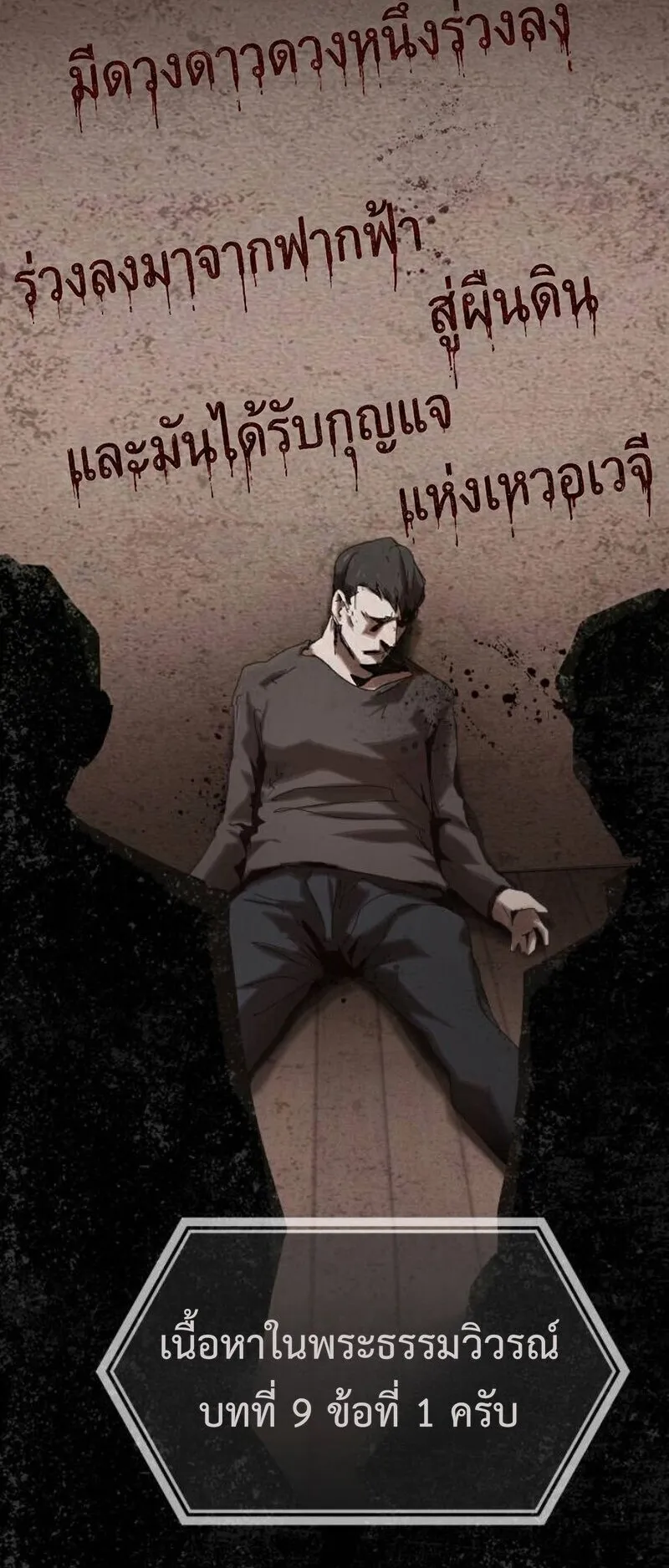 The Genius Who Sees Through the World ตอนที่ 45 หน้า 34