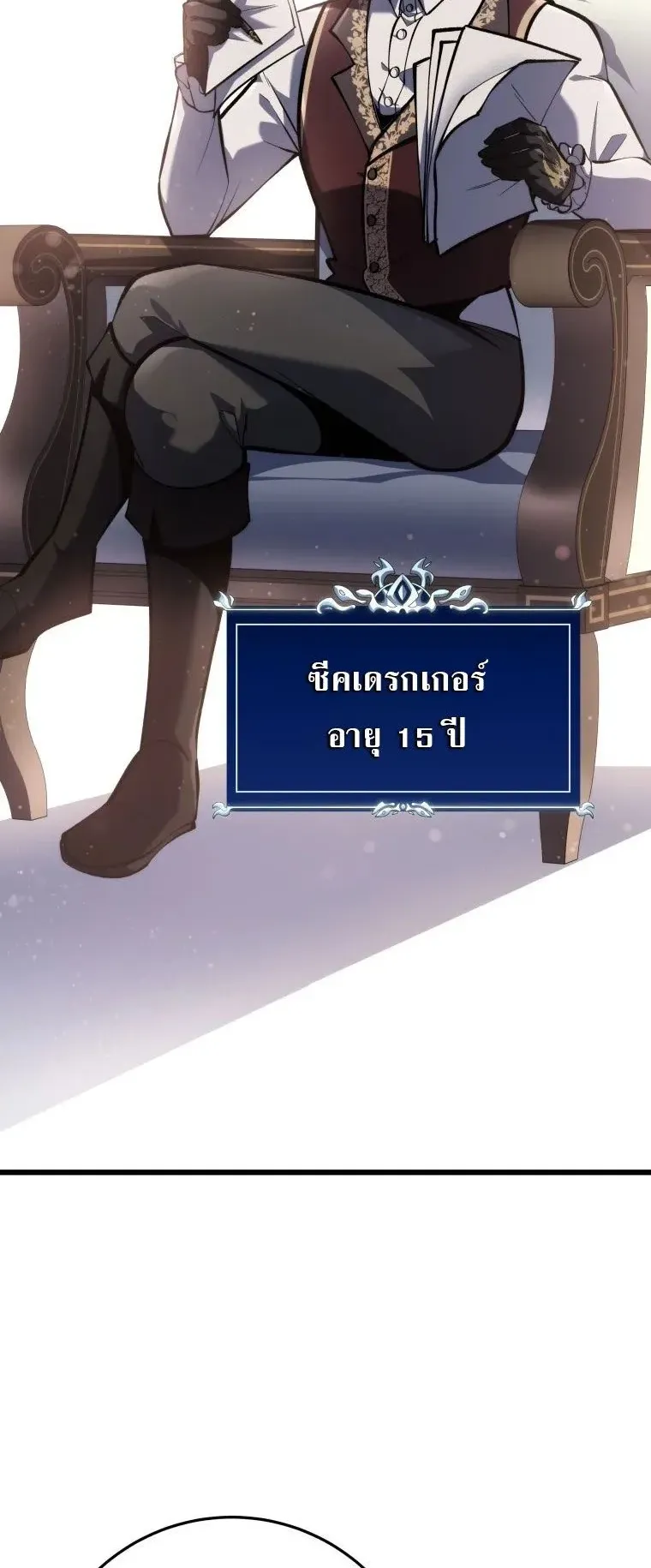 A Dragonslayer’s Peerless Regression ตอนที่ 30 หน้า 24