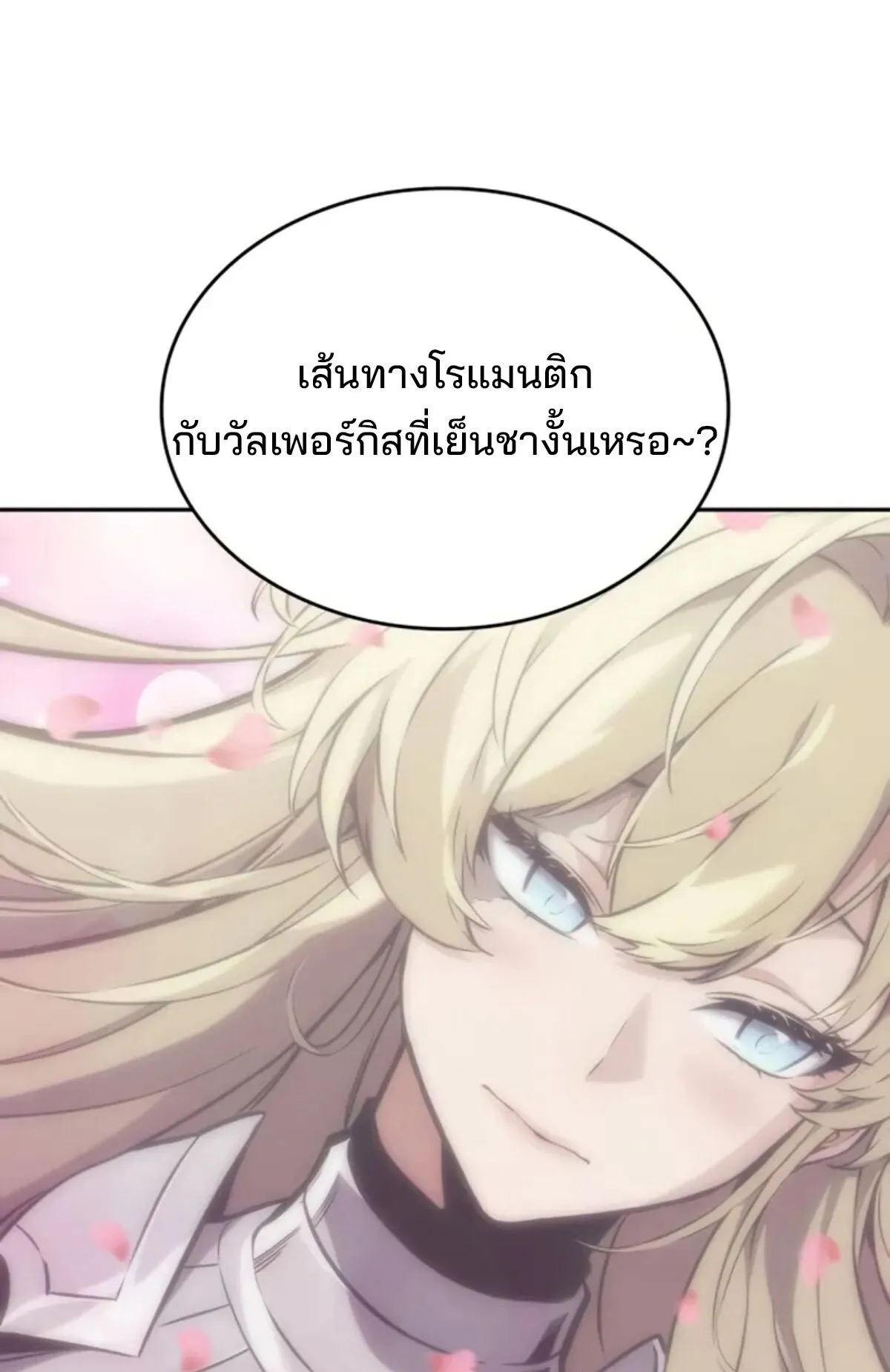 The Cold-Blooded Warrior ตอนที่ 13 หน้า 116