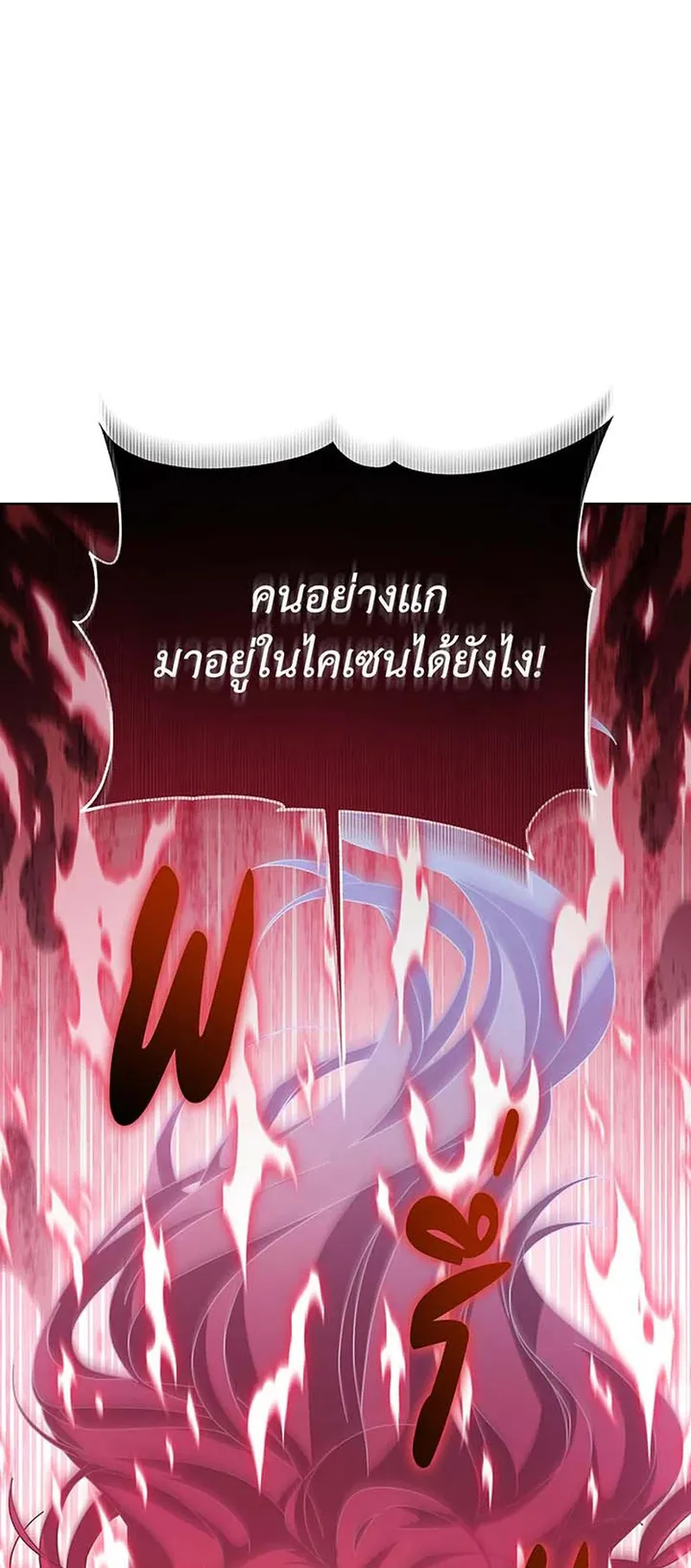 Necromancer Academy’s Genius Summoner Chapter 149 หน้า 77