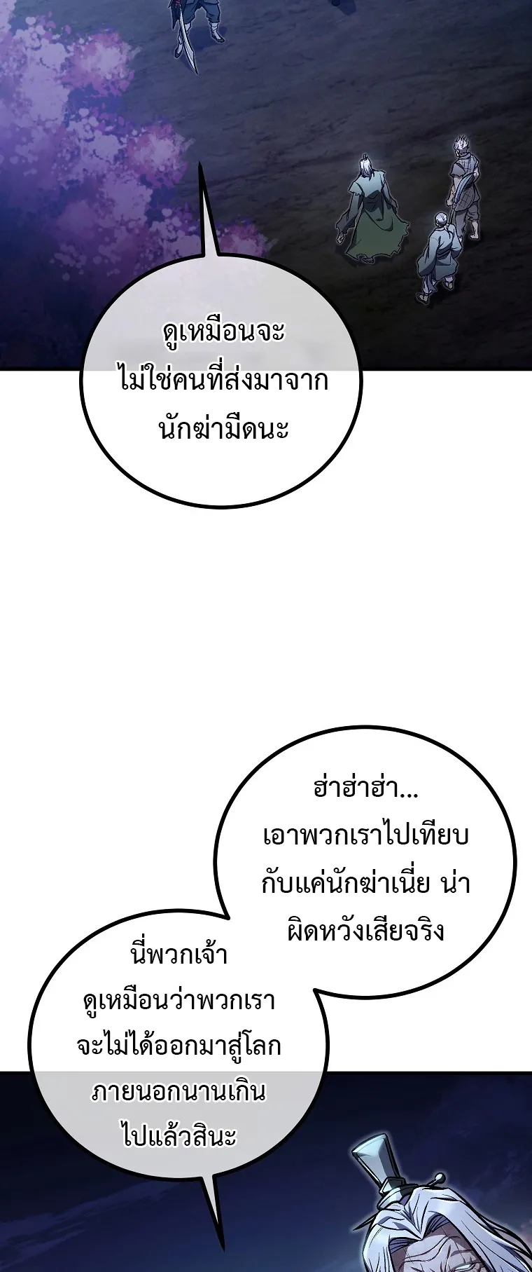 The Twin Swords of the Sima ตอนที่ 22 หน้า 4